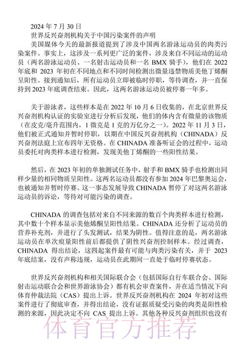 《中国反兴奋剂中心2024年报》发布 《中国反兴奋剂中心2024年报》发布